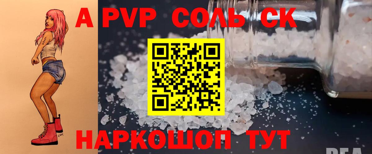 Альфа ПВП крисы CK  Альфа ПВП СК  APVP  Альфа ПВП Соль  Миасс  Вход с VPN 