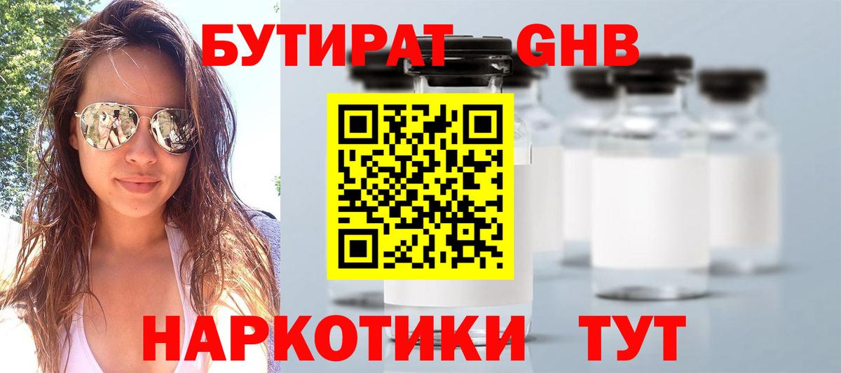 Бутират оксана Миасс