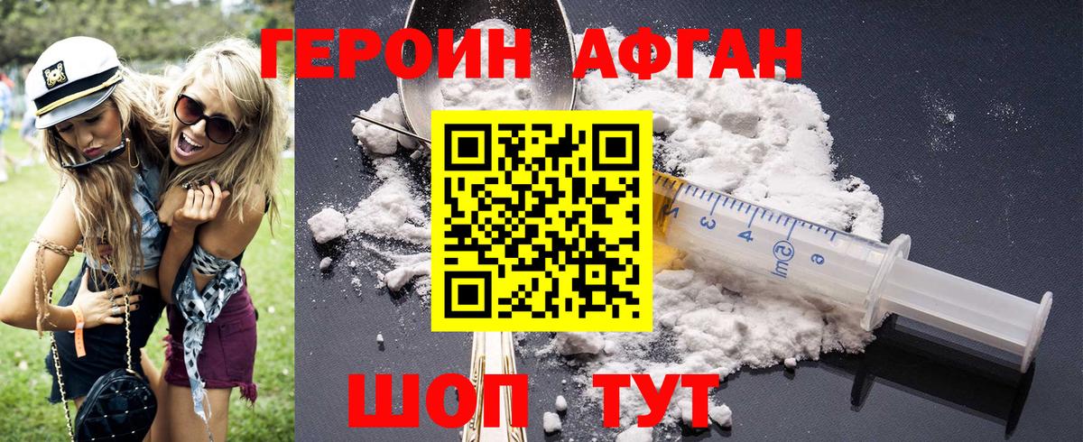 ГЕРОИН афганец Миасс