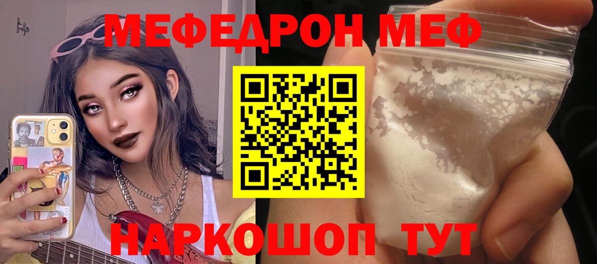 МЕФ кристаллы  Вход с VPN  дарнет шоп  Меф  Миасс  Мефедрон mephedrone 