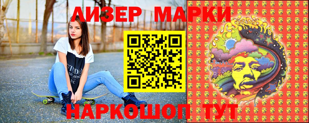 Марки N-bome  Наркотические марки 1500мкг  Вход с VPN  Миасс 